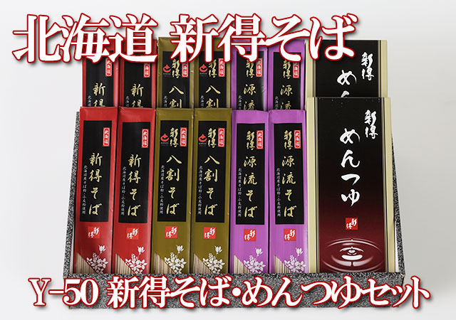 北海道 新得そば・めんつゆセット