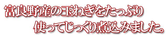 富良野ブラックカレー 野菜 5箱セット