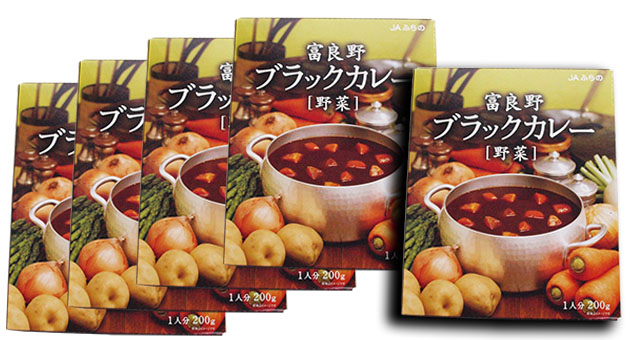 富良野ブラックカレー 野菜 5箱セット