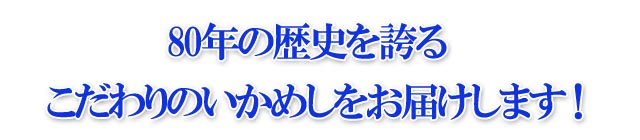 北海道 函館 いかめしソーラン詰合せ