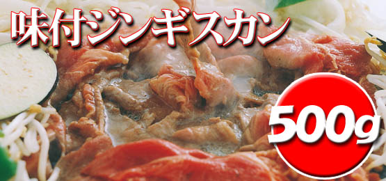 北海道 札幌からお届けする北海道生まれの焼き肉セット