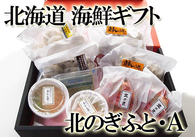 北海道産 魚のすり身が美味しい 北武フーズ 北のぎふとA