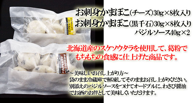 北海道産 魚のすり身が美味しい 北武フーズ 北のぎふとB