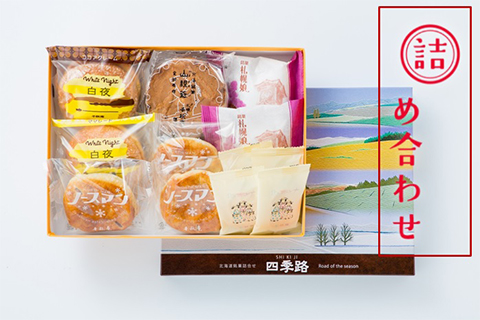札幌 千秋庵 製菓 四季路
