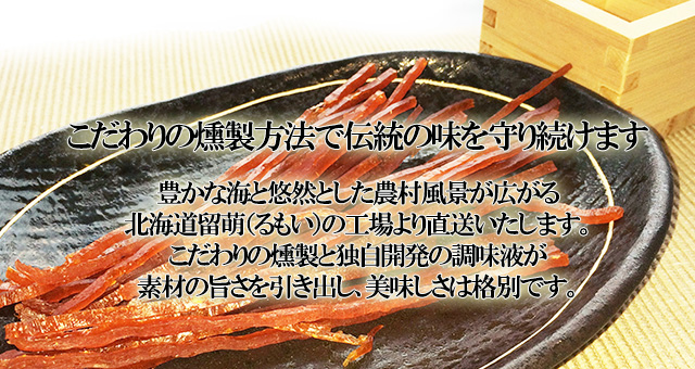 北海道珍味 やん衆どすこほい 4種セット 留萌工場直送