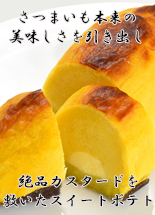 北海道　札幌　わらく堂　北海道スイートポテト