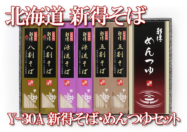 北海道 新得そば・めんつゆセット