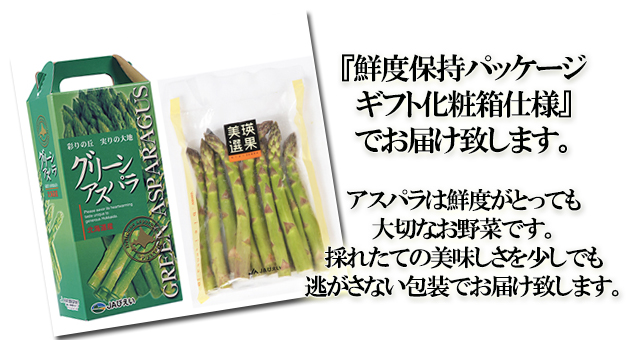 北海道 美瑛産 朝採りグリーンアスパラ シャキシャキの食感