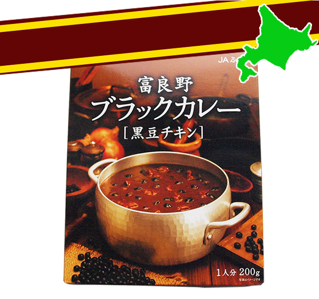 北海道 富良野市 ふらの 富良野ブラックカレー 黒豆チキン 5箱セット