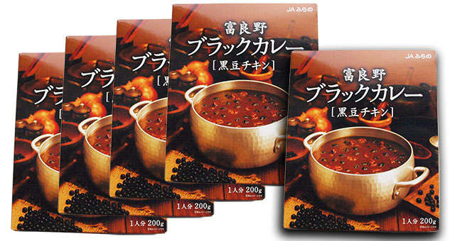 北海道 富良野市 ふらの 富良野ブラックカレー 黒豆チキン 5箱セット