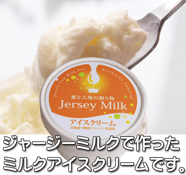北海道 十勝ジャージー牛乳 加藤牧場 加藤牧場 ミルクアイス 5個