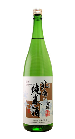 新十津川町 金滴酒造 北の純米酒