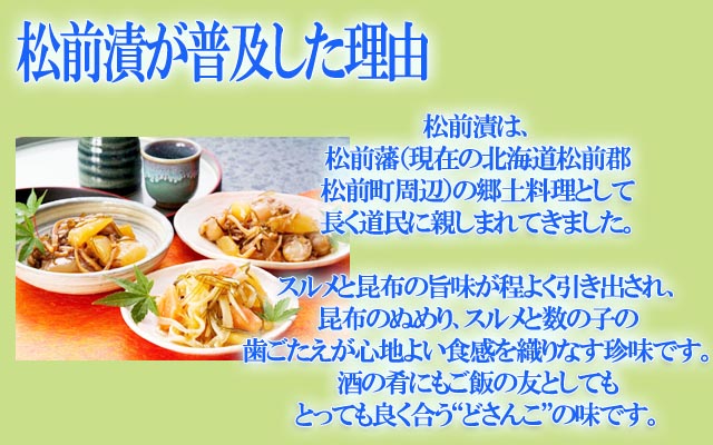 北海道 函館 数の子松前漬