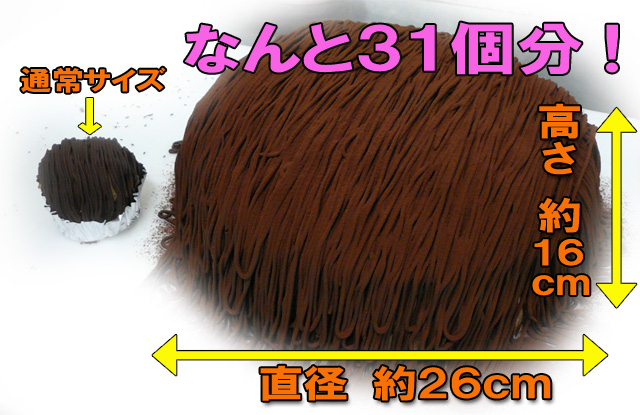 札幌ろまん亭 超特大モンブラン