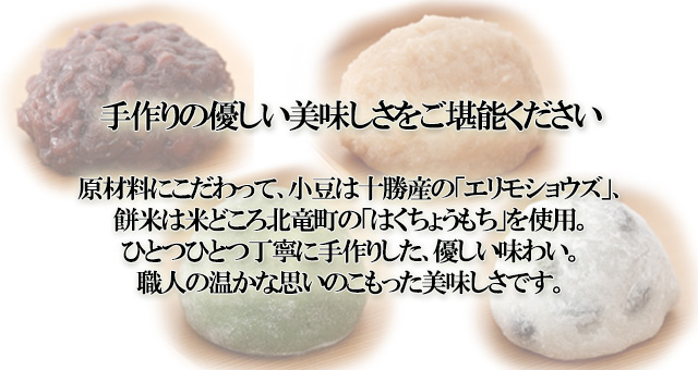 北海道素材の手作りおはぎ・大福10個セット