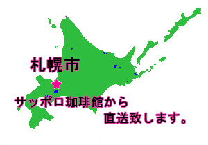 北海道の珈琲専門店 サッポロ珈琲館