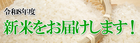 北海道　令和8年度　新米　とうま　びえい　ほしのゆめ　きたくりん　ゆめぴりか　ななつぼし　無洗米